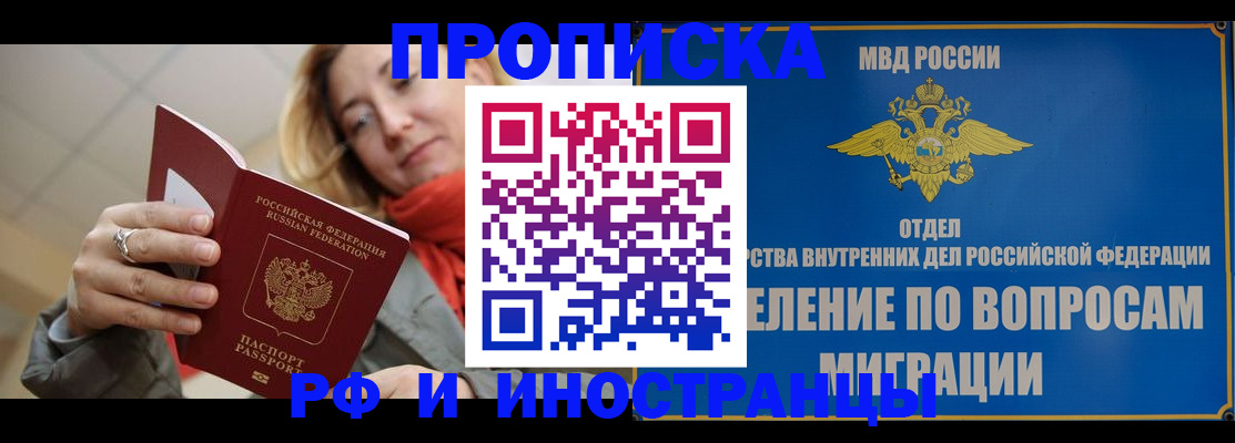 временная регистрация недорого в Гуково